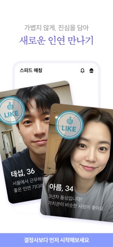 은하수다방 - 돌싱, 늦은 미혼 소개팅 app screenshot 3