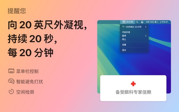 【图】EyeBuddy – 护眼助手(截图2) 【图】EyeBuddy – 护眼助手(截图2)