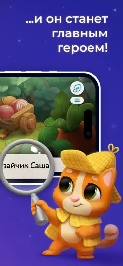 Скриншот Мал истории: сказки для детей на iPhone 3