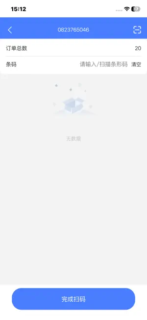 联塑仓库管理系统 screenshot 3