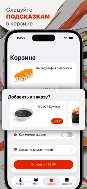 Магазин Японской Кухни screenshot 3