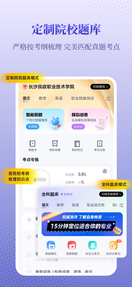 备考通-学校和学生都在用的升学宝典 screenshot 2