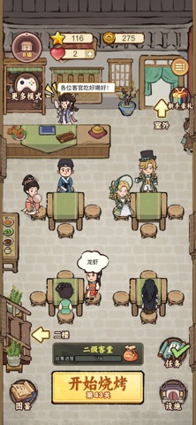烤串大消除 screenshot