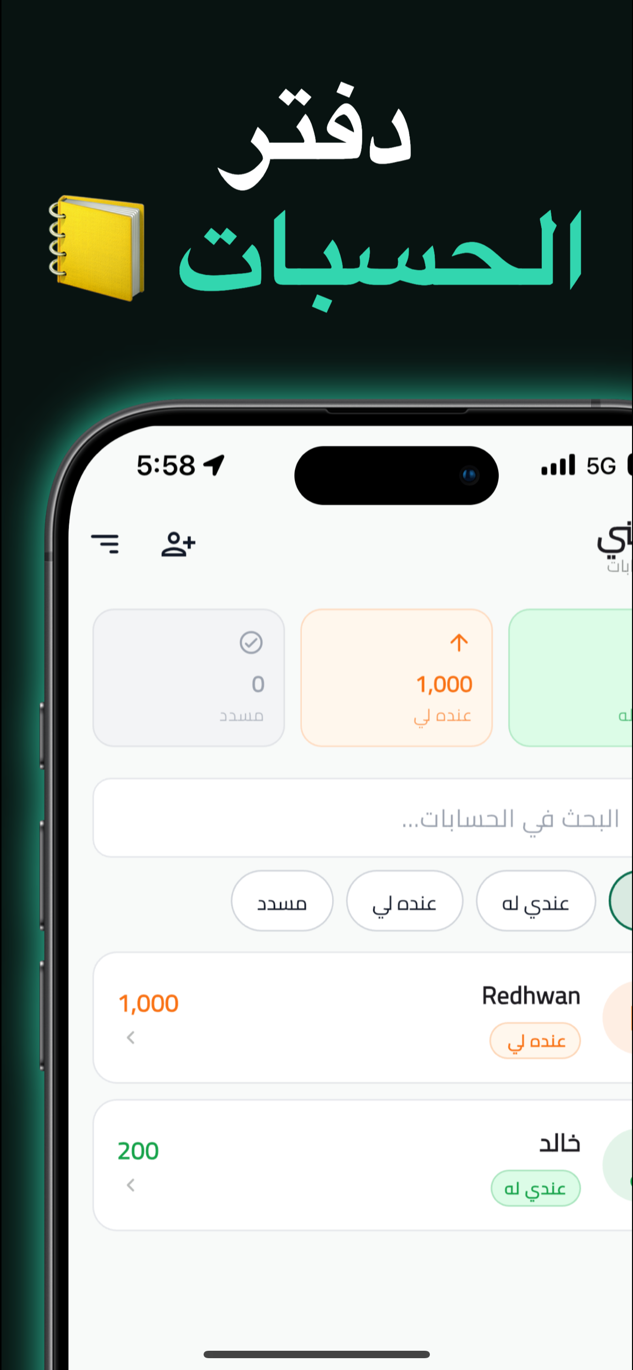 Hasbni –  حاسبني screenshot 3