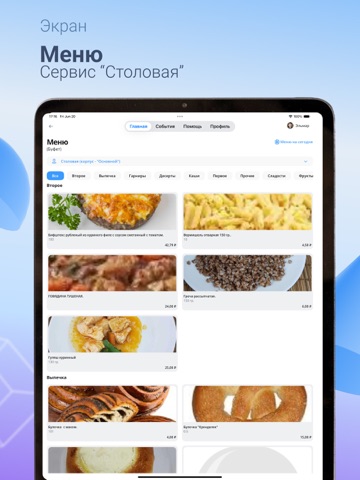 Инновационная школа iPad screenshot 3