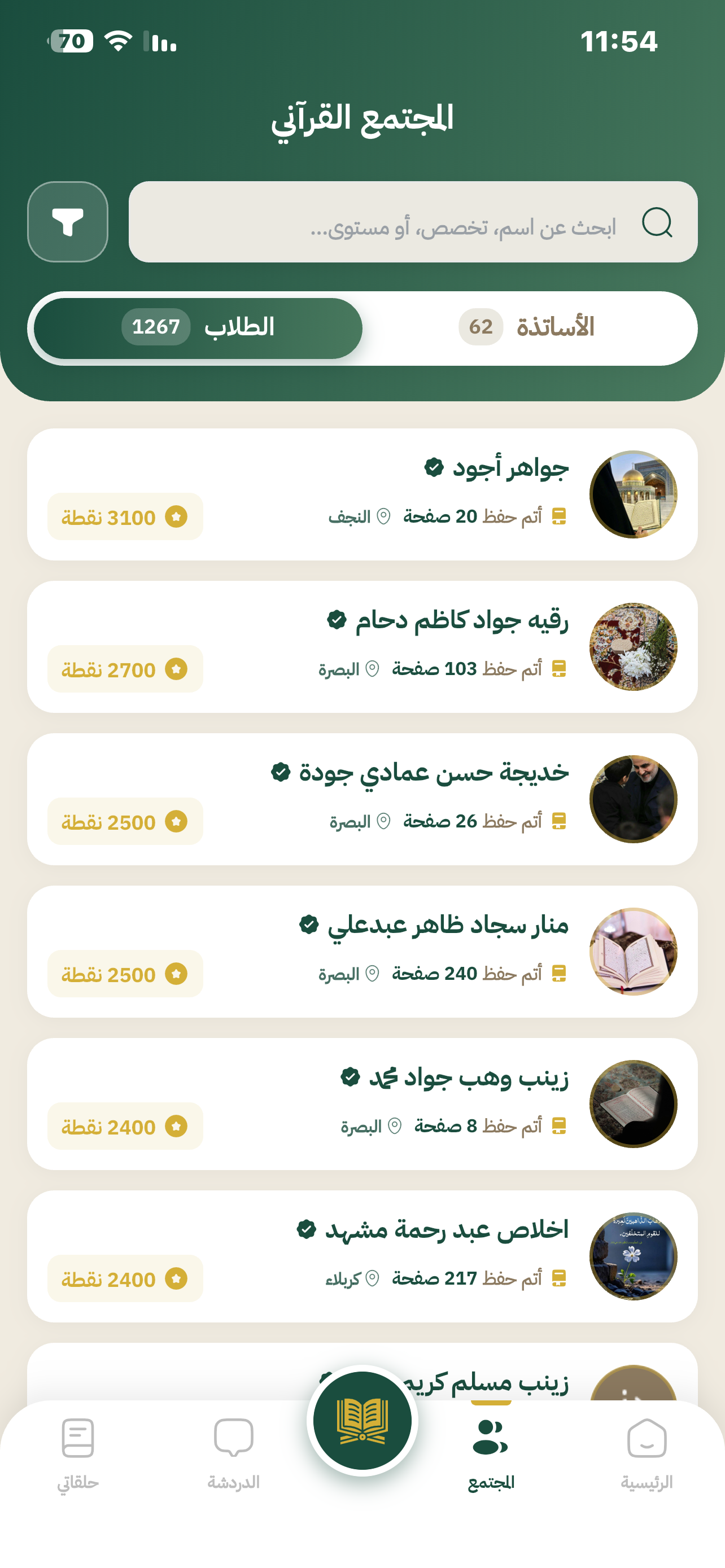 anwarAlHuda screenshot 5