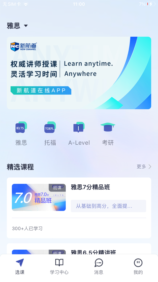 #1. 新航道在线 (iOS) 由: 北京新航道教育文化发展有限责任公司