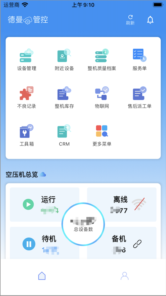 德曼云管控 - 1.3.7 - (iOS)