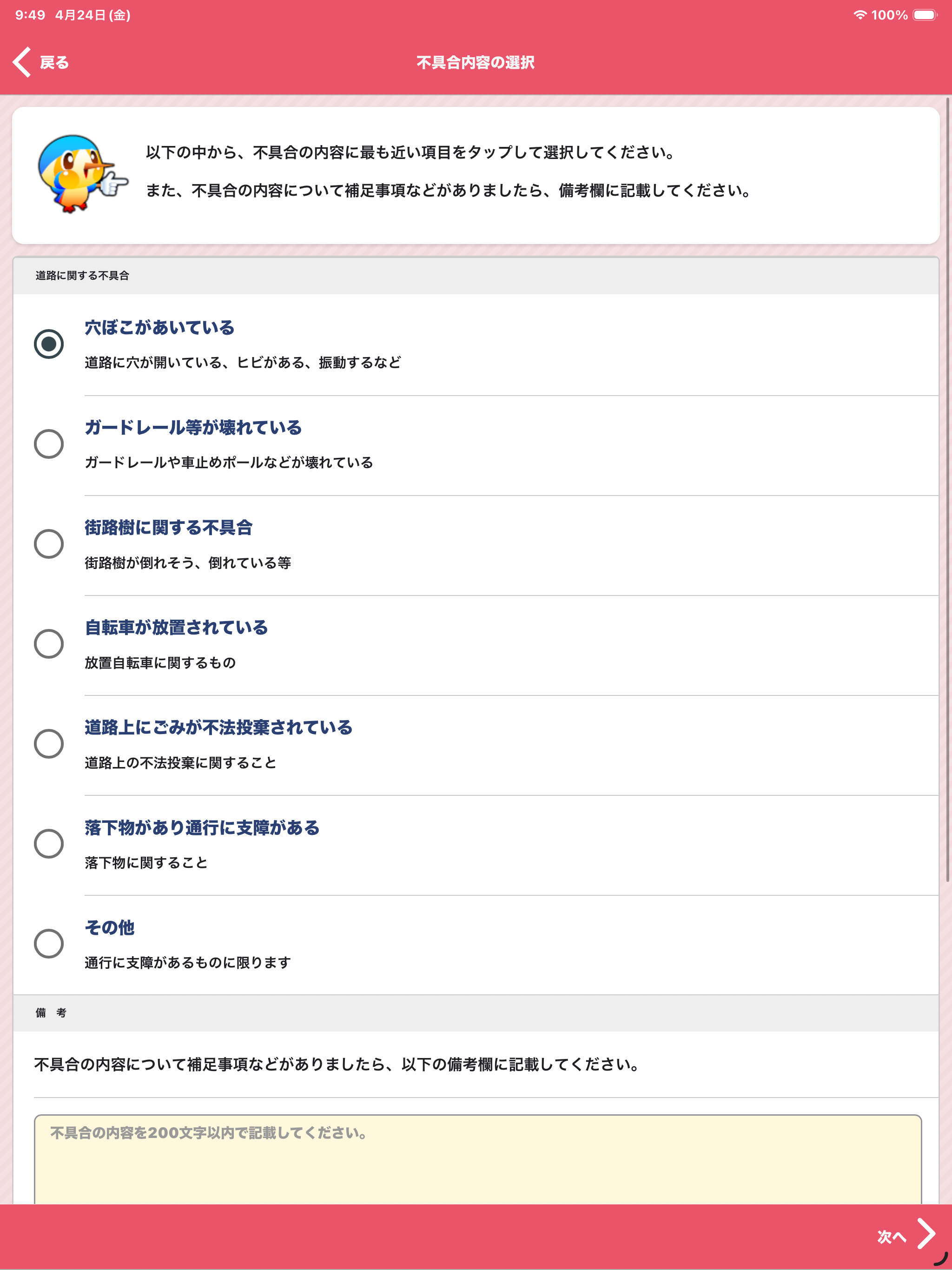 あやパト隊 screenshot 12