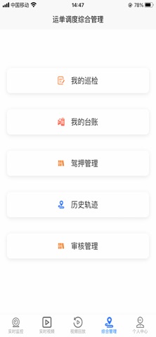 瑾萱卫星定位智控系统 screenshot