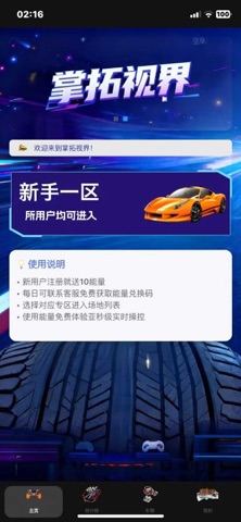 掌拓视界 iPhone screenshot