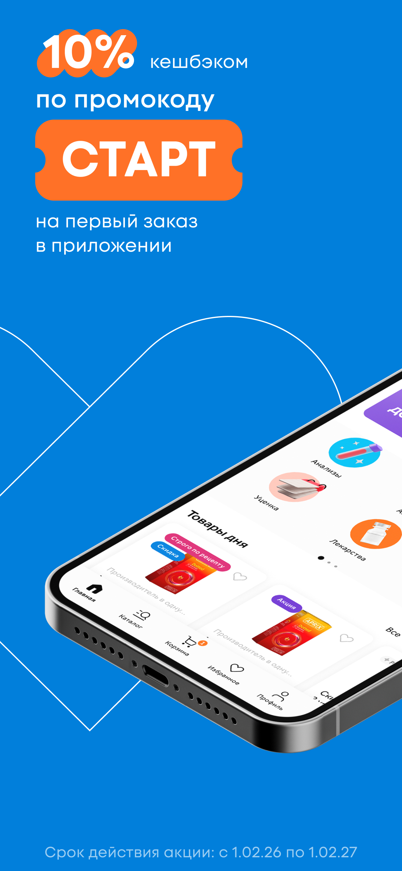 Здравсити – Аптеки с доставкой
