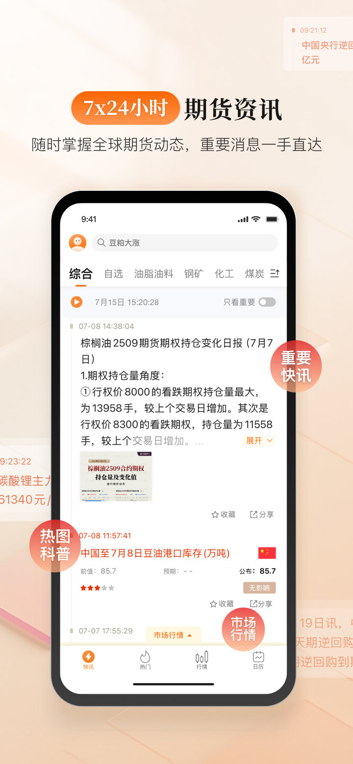 金十期货-金属原油期货资讯数据平台 screenshot 1