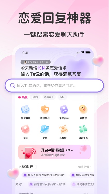 AI情话-高情商恋爱聊天话术回复神器,必备谈恋爱对话话术库
