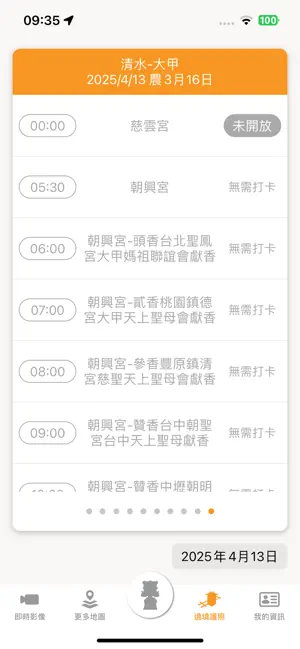 大甲媽祖 screenshot 4