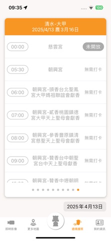 大甲媽祖 screenshot