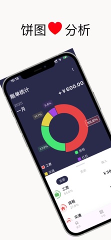 哇 记账 screenshot