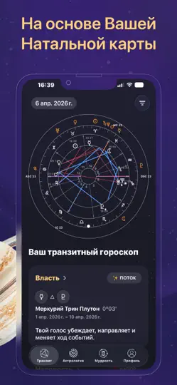 Скриншот Астрология — AstrologyX на iPhone 2