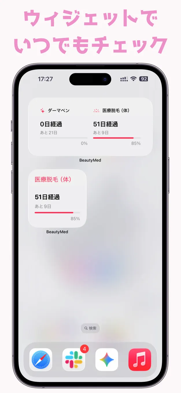 BeautyMed - 美容医療リマインダー スクリーンショット 3