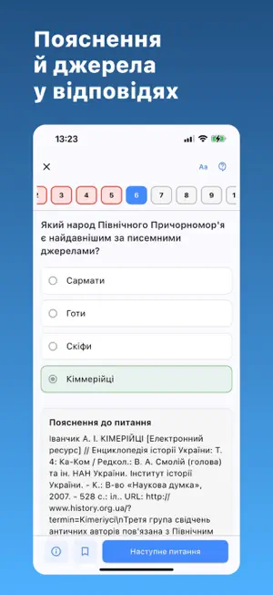 Тести в суд 2025. Іспит ВККС screenshot 4
