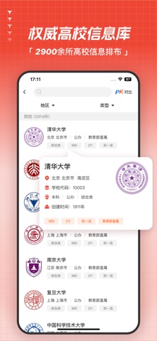 高考志愿指导-2026高考志愿填报,AI志愿推荐,报考志愿 screenshot