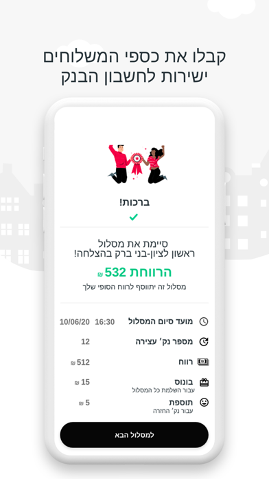 GetPackage - שליחים Screenshot