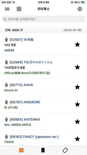우타북스 screenshot 2