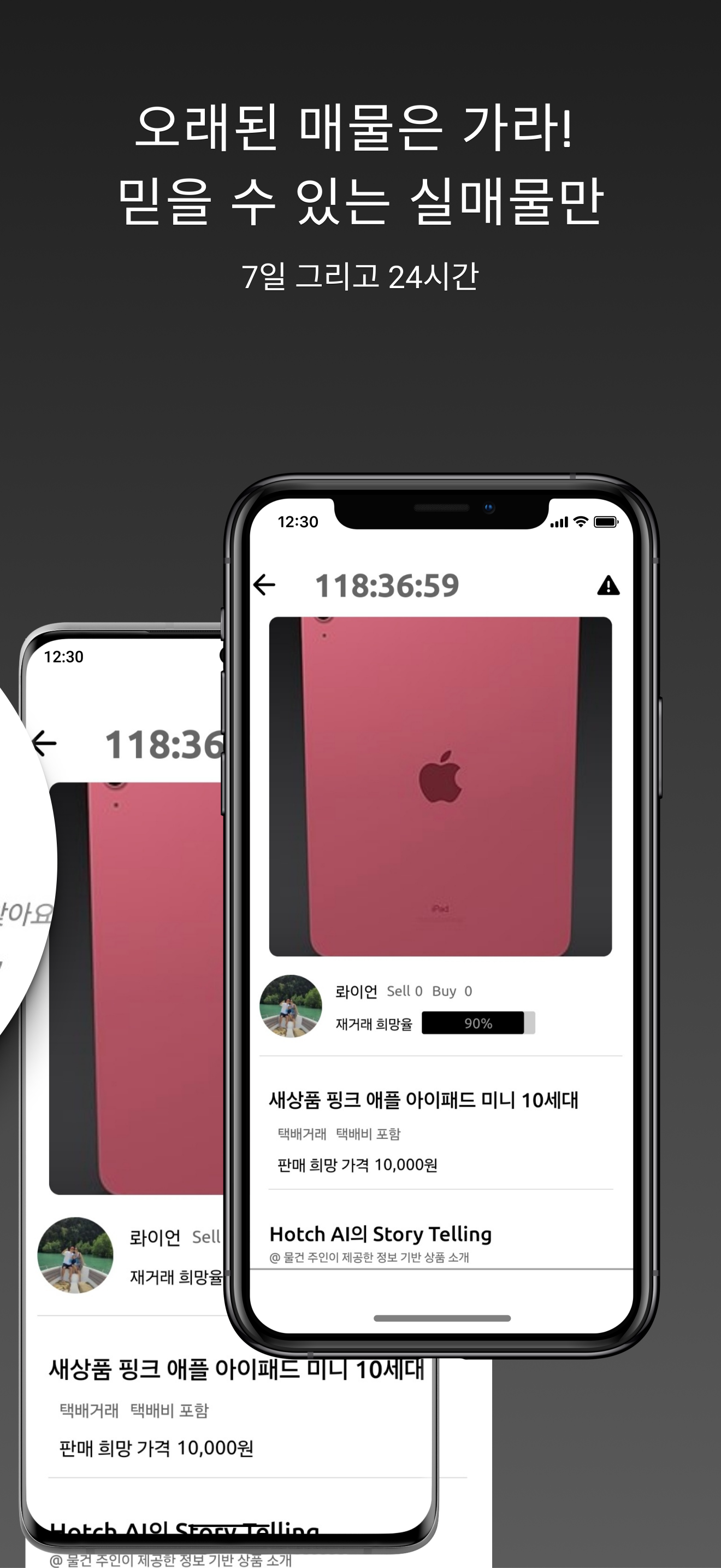 하치키스(Hotchkiss) - AI와 안전한 중고거래 screenshot 9