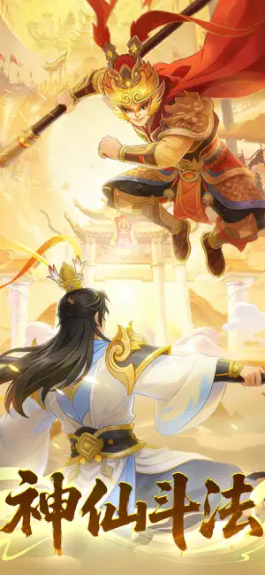 西游单机版-大王叫我别取经 screenshot 1