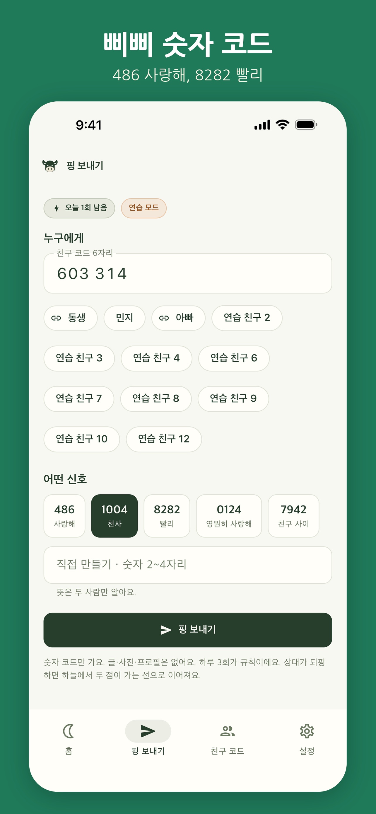 Screenshot 2 of 핑핑