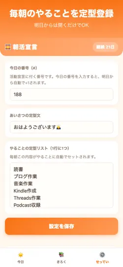 Capture d'écran de 朝活宣言 sur iPhone 6