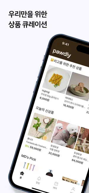 포들리 - 반려동물 용품 쇼핑 및 미용 예약 screenshot 3
