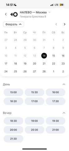 НАЛЕВО Барбершоп app screenshot 3