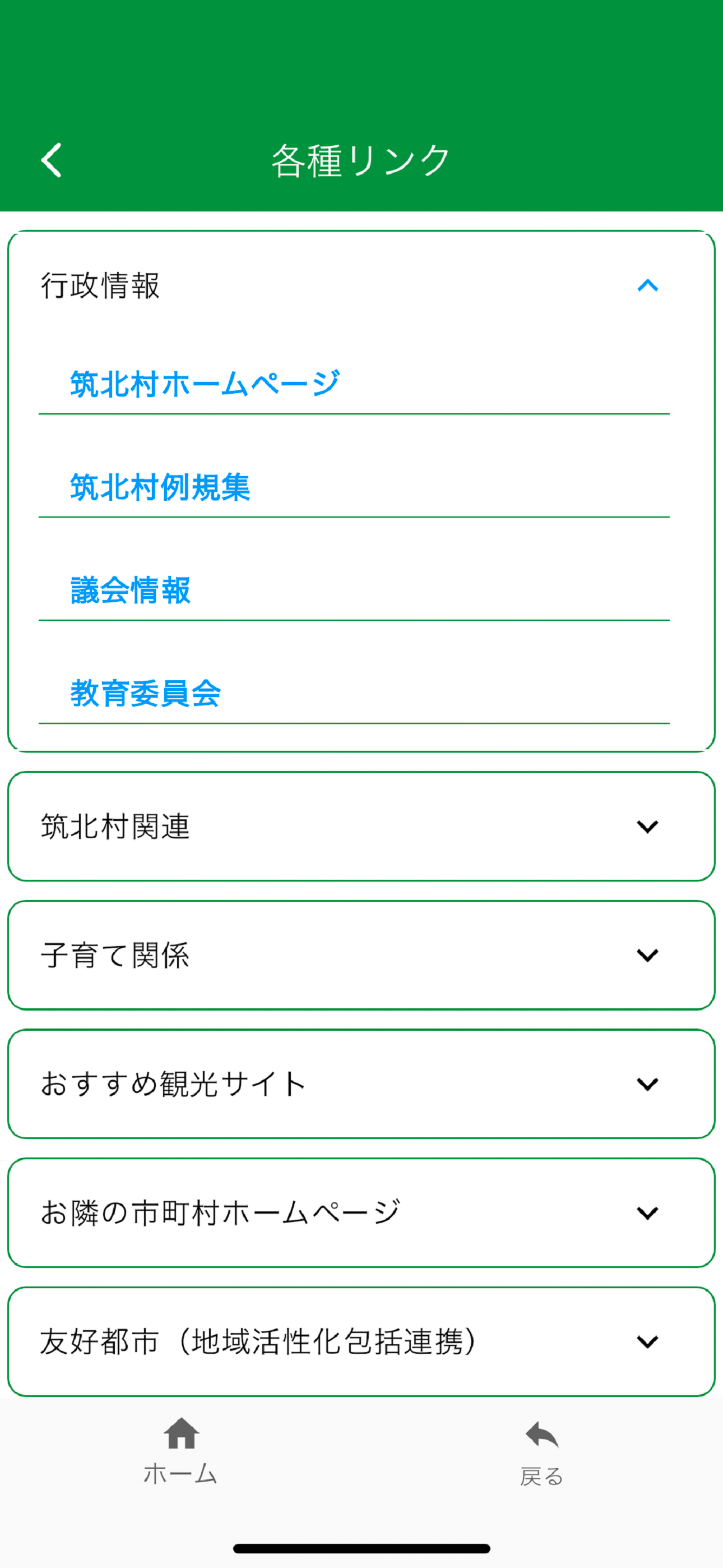 ちくほくナビ screenshot 4