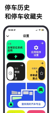 找我的车 - 汽车定位器 screenshot