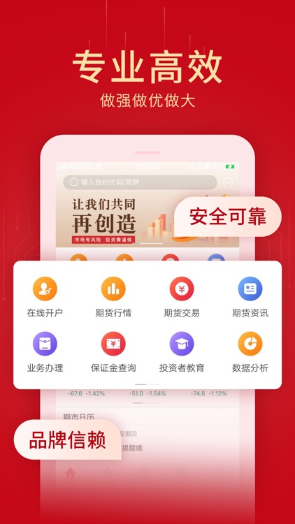 创元期货-期货开户交易投资平台