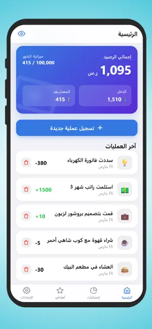 مصاريفي ادارة المال والميزانية screenshot 1