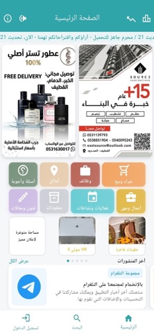 تطبيق قطيفي iPhone screenshot