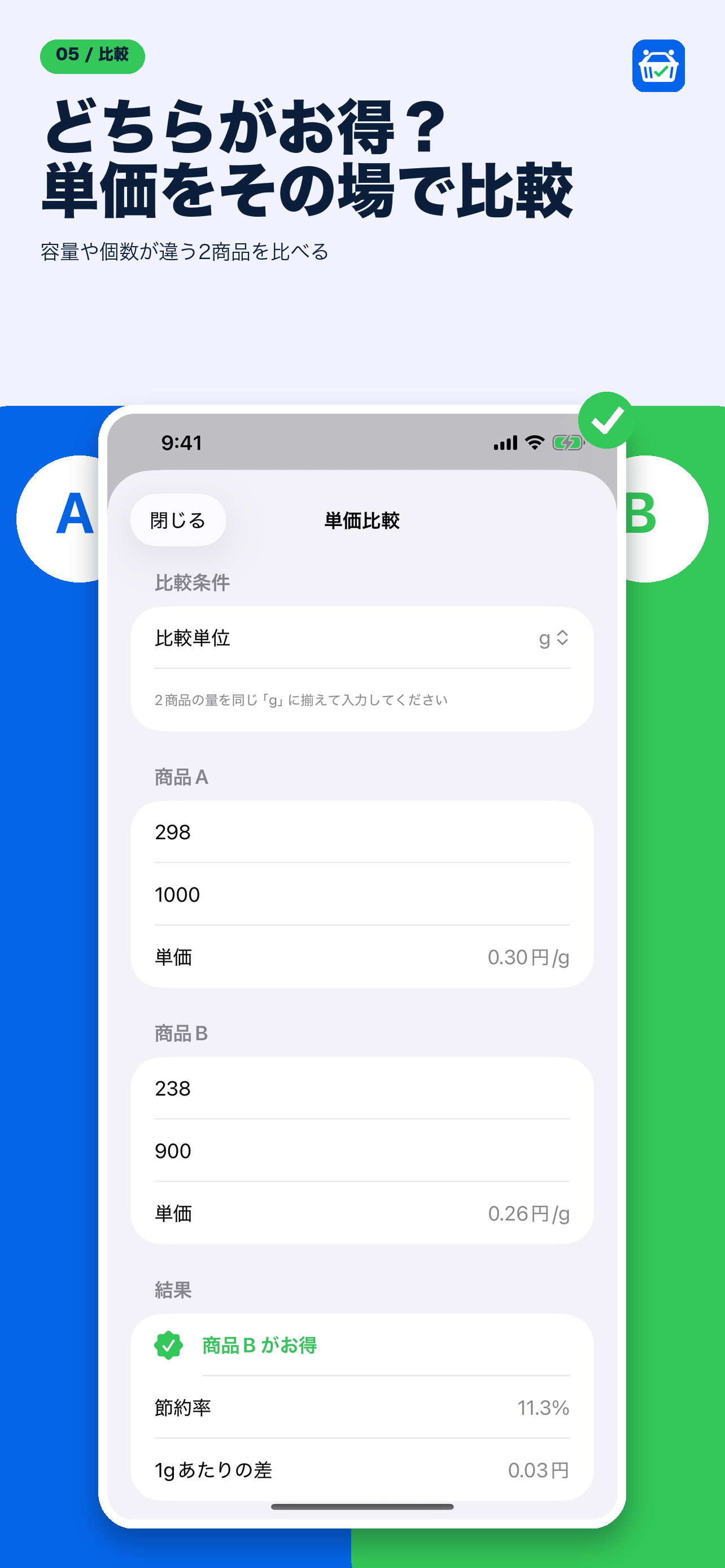共有買い物リスト：CocoAl screenshot 5