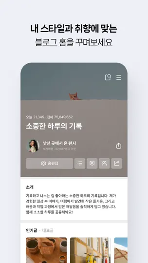 네이버 블로그 - Naver Blog iPhone Screenshot 6