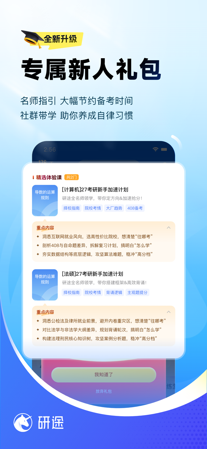 研途考研-考研备考一站式 screenshot 6