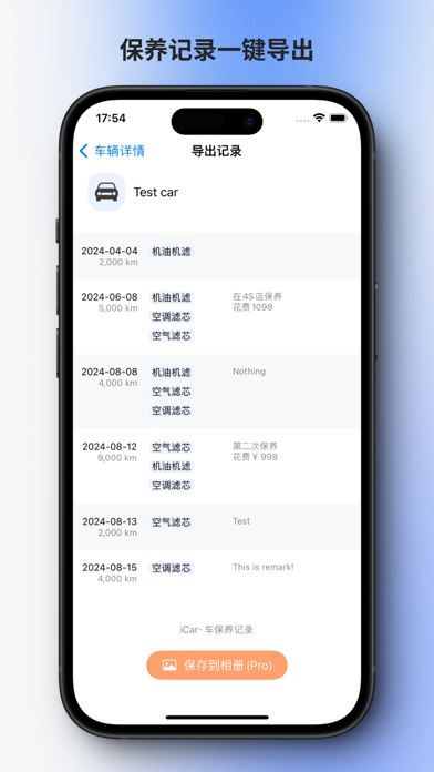 iCar-Maintenance Record Screenshot