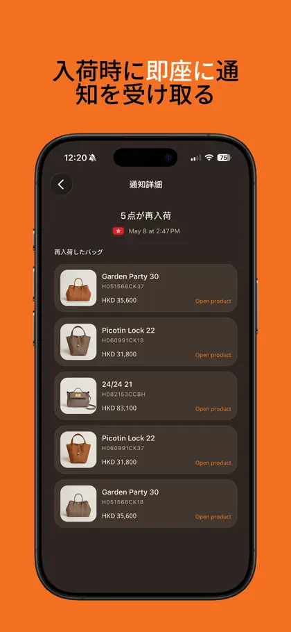 Screenshot 4 von 5 zu OrangeBell – Restock Alerts