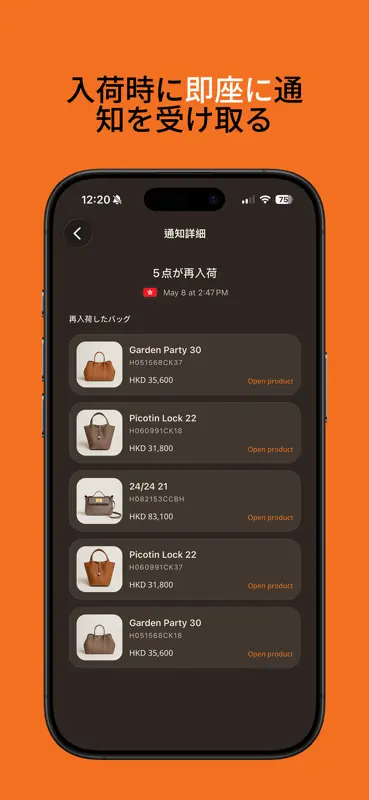 OrangeBell – 入荷通知アラート screenshot 4 of 5