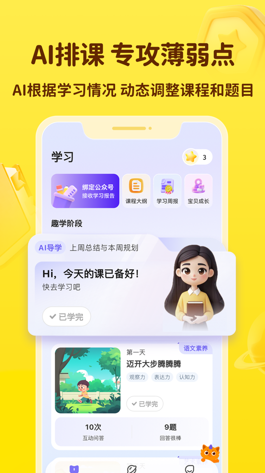 #3. 皮皮龙启蒙 (iOS) 由: Hangzhou Guangran Digital Technology Co., Ltd