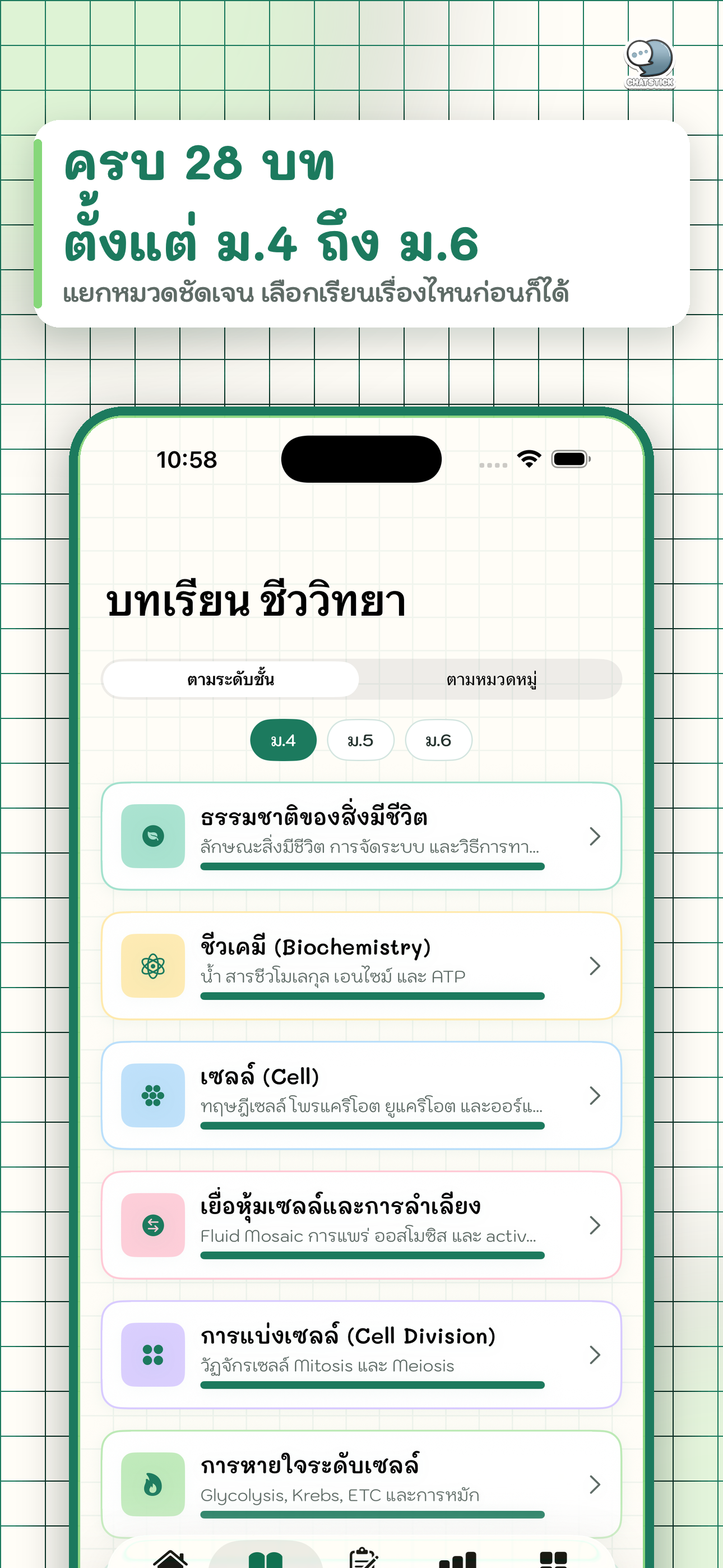 BioNote 456 ชีวะ ม.4-6 screenshot 2