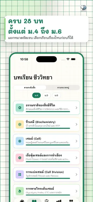BioNote 456 ชีวะ ม.4-6 screenshot 2