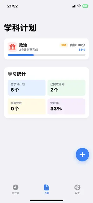 考研倒计时-上岸·学习计划·小组件 screenshot 3