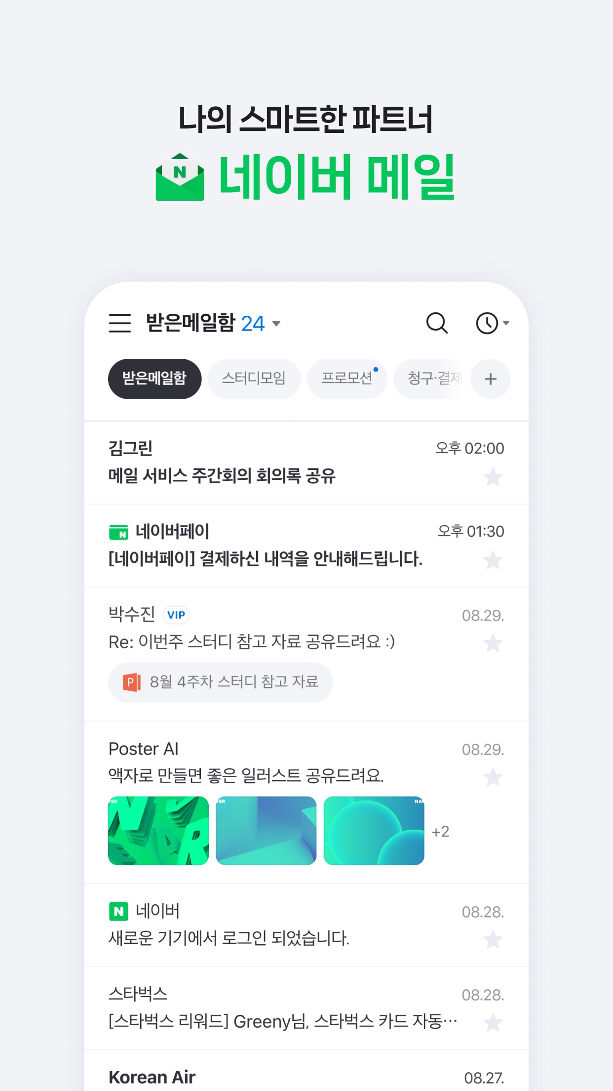 Screenshot 1 of 네이버 메일