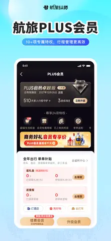 航旅纵横PRO-民航官方直销平台 screenshot 8